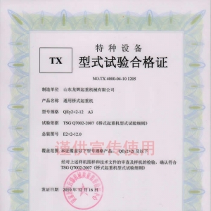 XT32.QEY2+2 ͨ�Ø�ʽ���ؙC(j��), ��ʽԇ�(y��n)�ϸ��C��̖��NO.TX 4000-04-10 1205