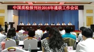 ɽ�|�|(zh��)�O(ji��n)�ֱ������|(zh��)�z��(b��o)�����u��2016���ͨ(li��n)�������M(j��n)��λ