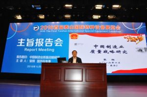 2016�׌�̩ɽ��(gu��)�H�طN�O(sh��)��չ�[��(hu��)��ּ��(b��o)���(hu��)�e��